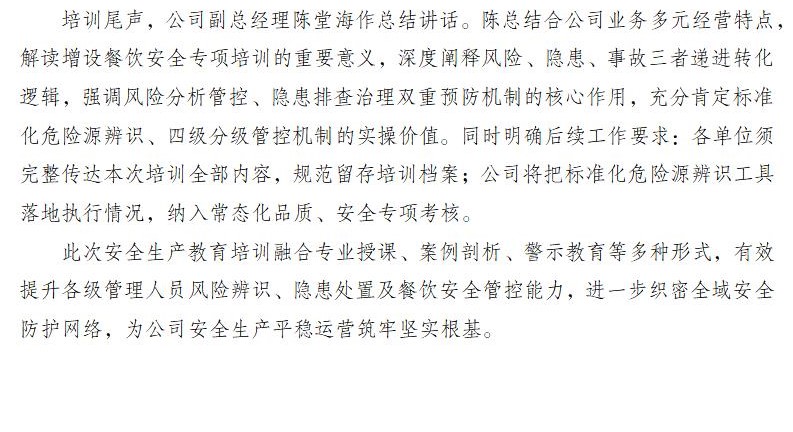2026年安全生产培训-新闻稿_03.jpg